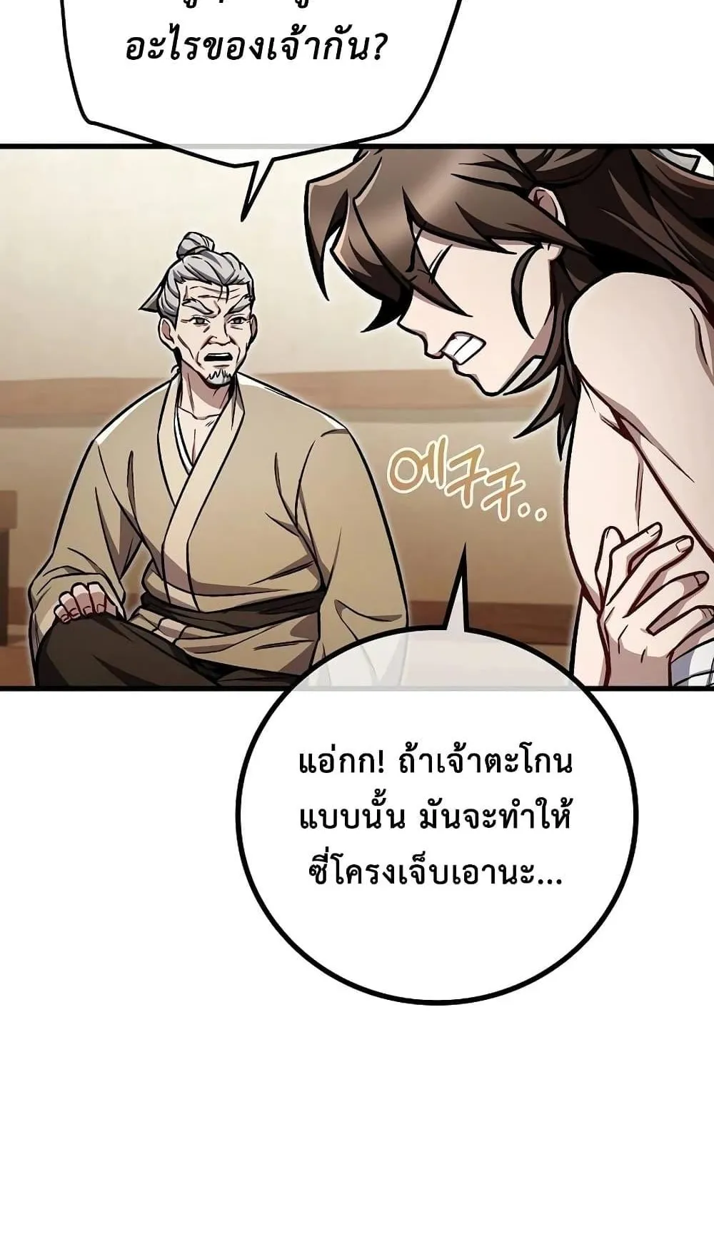 The Twin Swords of the Sima ตอนที่ 6 หน้า 26