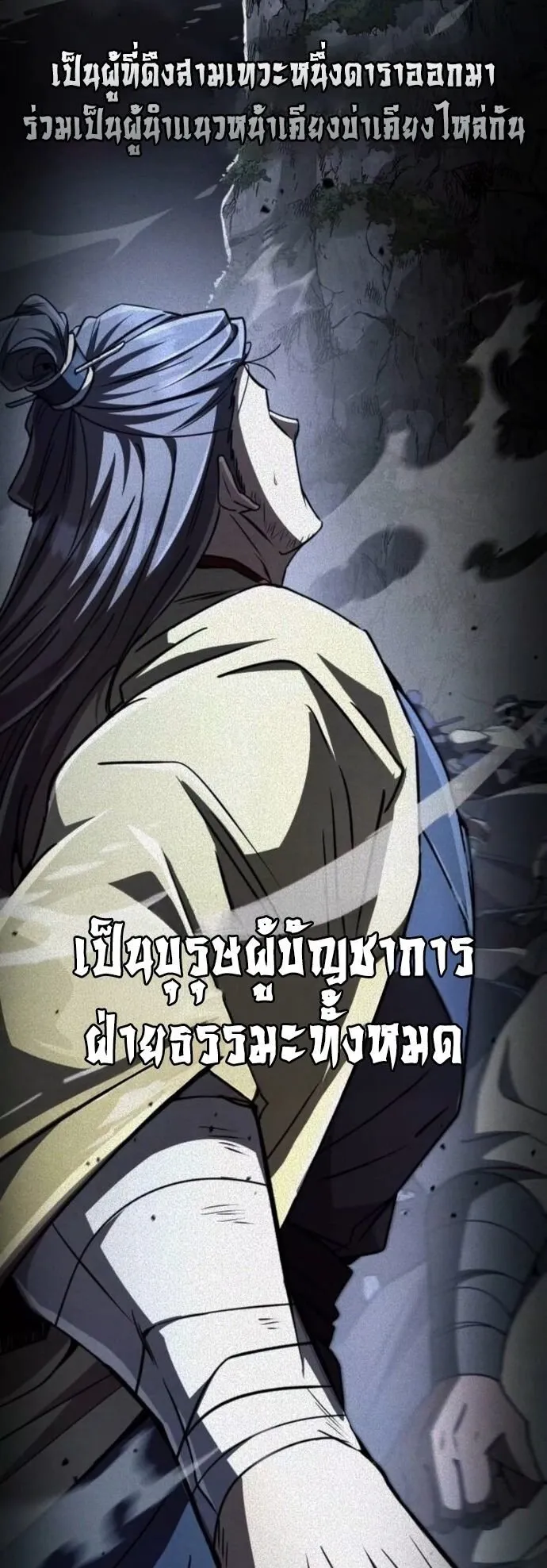Reincarnation of the Fist King ตอนที่ 21 หน้า 28