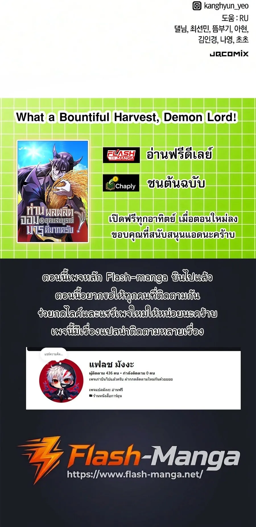 What a Bountiful Harvest, Demon Lord! ตอนที่ 84 หน้า 99
