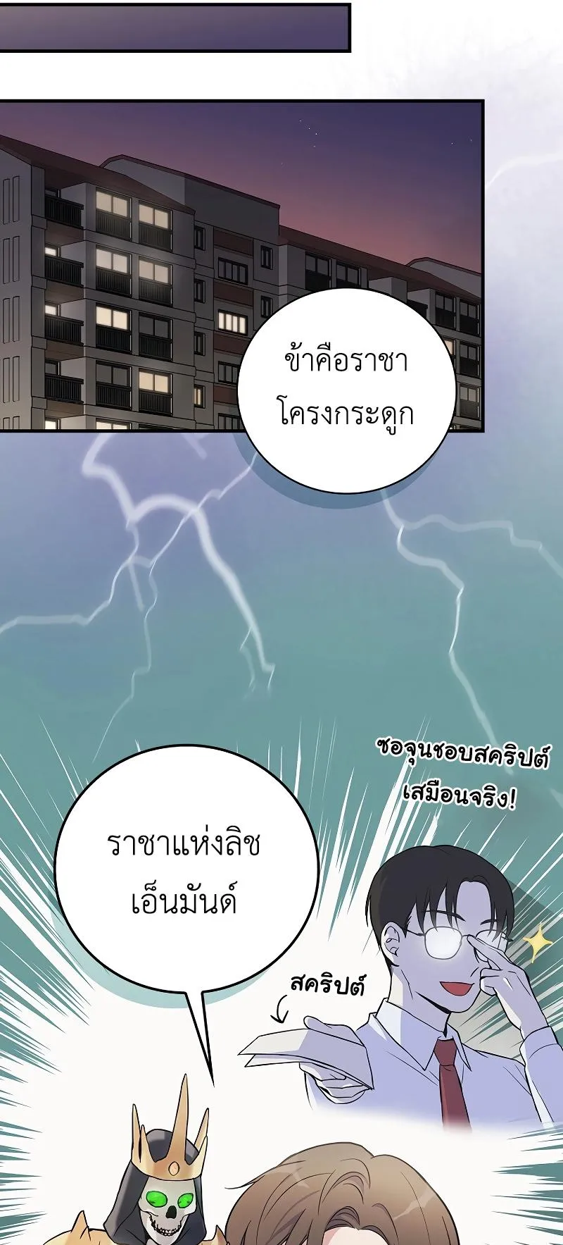 Superstar From Age 0 ตอนที่ 3 หน้า 32