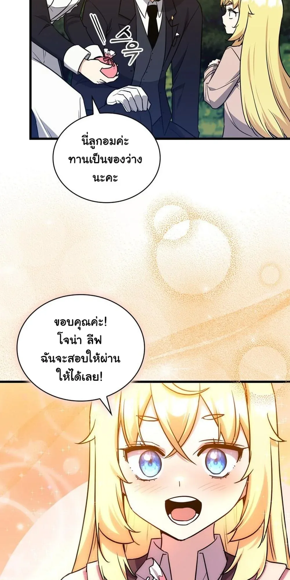 I Became the Academy Villain’s Daughter ตอนที่ 14 หน้า 35