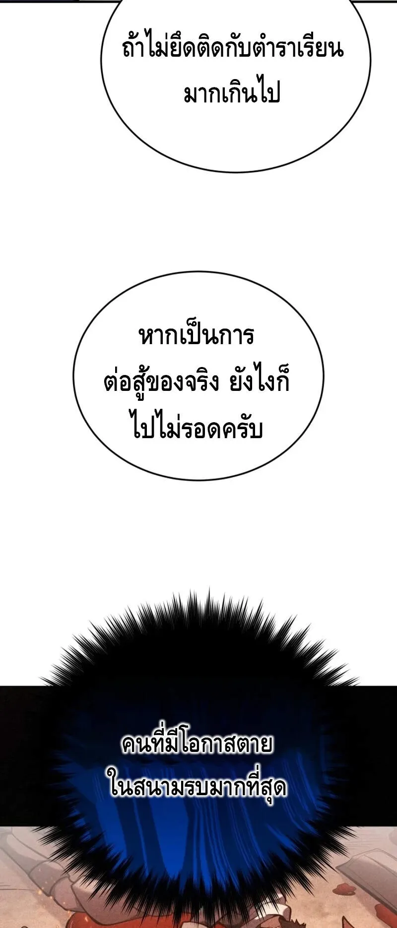 Reincarnation Sword Master ตอนที่ 6 หน้า 35