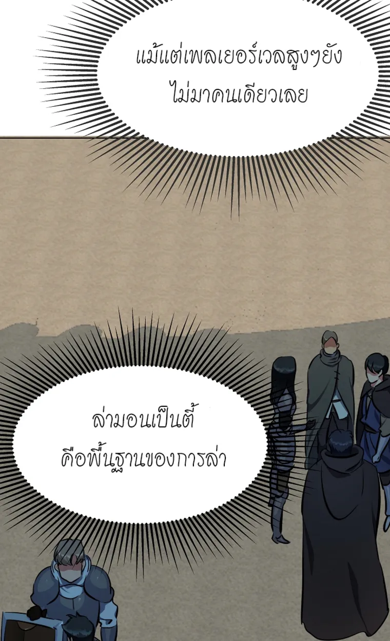 Level 1 Player ตอนที่ 3 หน้า 99