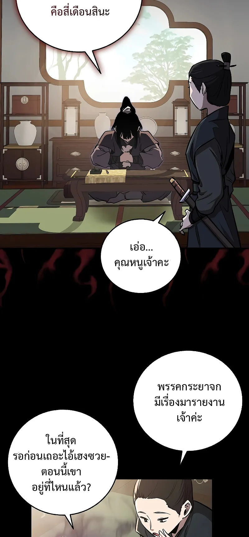 Childhood Friend of the Zenith ตอนที่ 8 หน้า 18