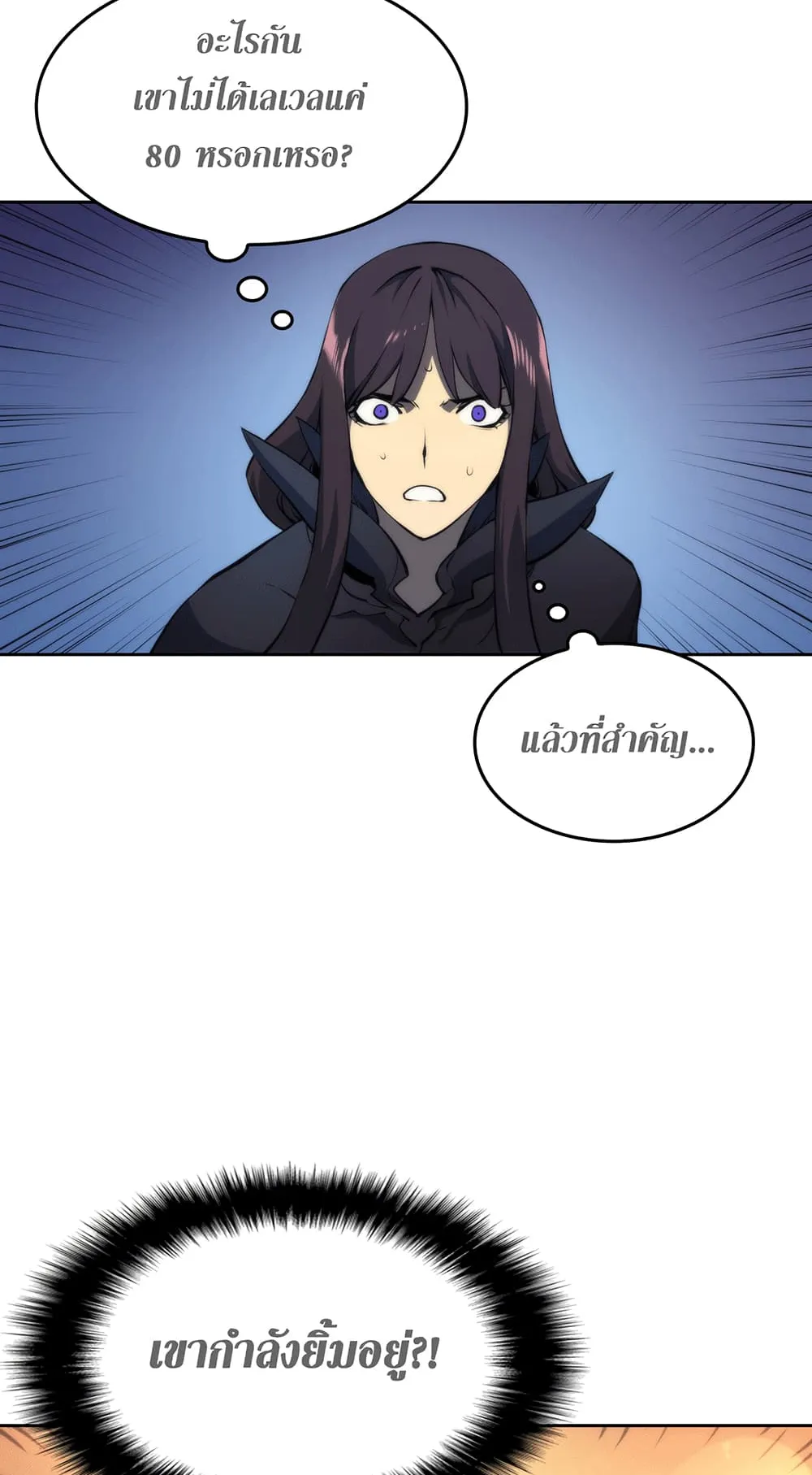 Overgeared ตอนที่ 7 หน้า 8