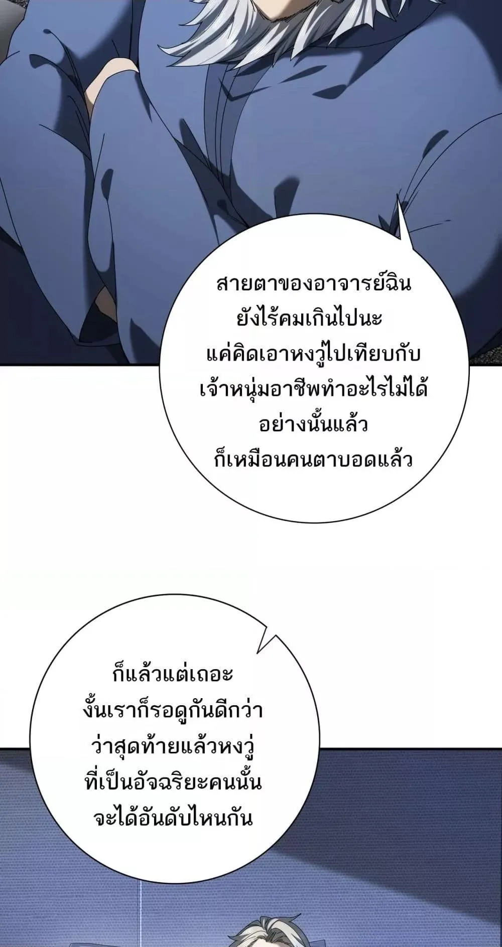 I am Drako Majstor ตอนที่ 13 หน้า 37