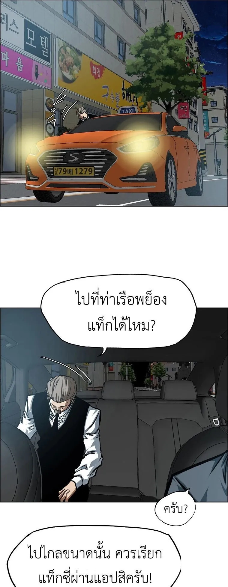 Secret Family ตอนที่ 40 หน้า 29
