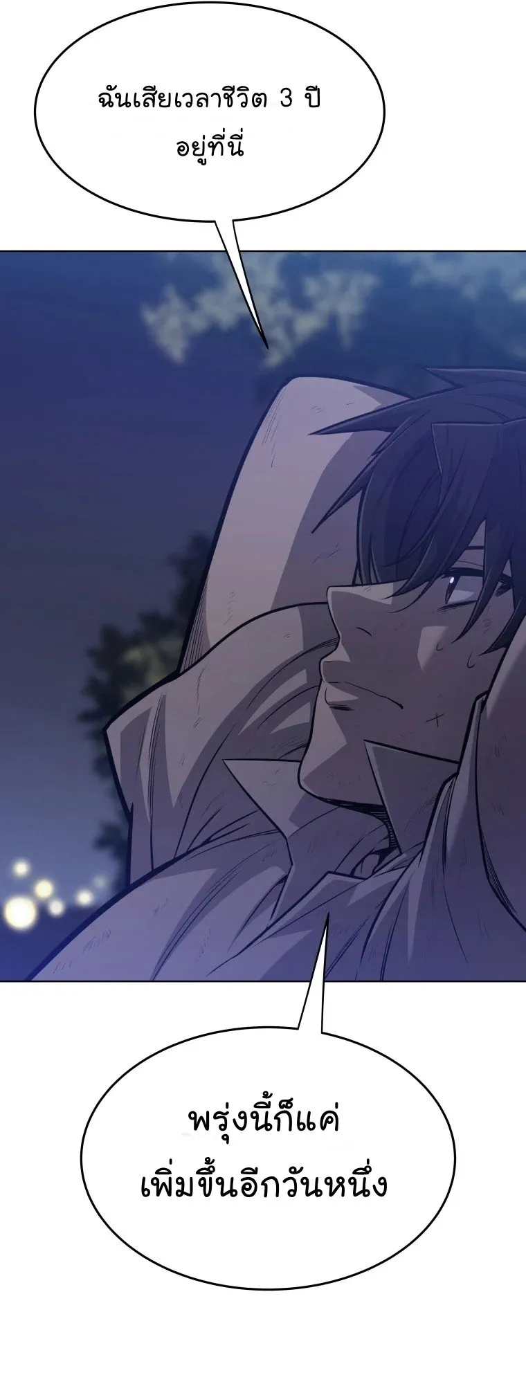Overpowered Sword ตอนที่ 1 หน้า 55