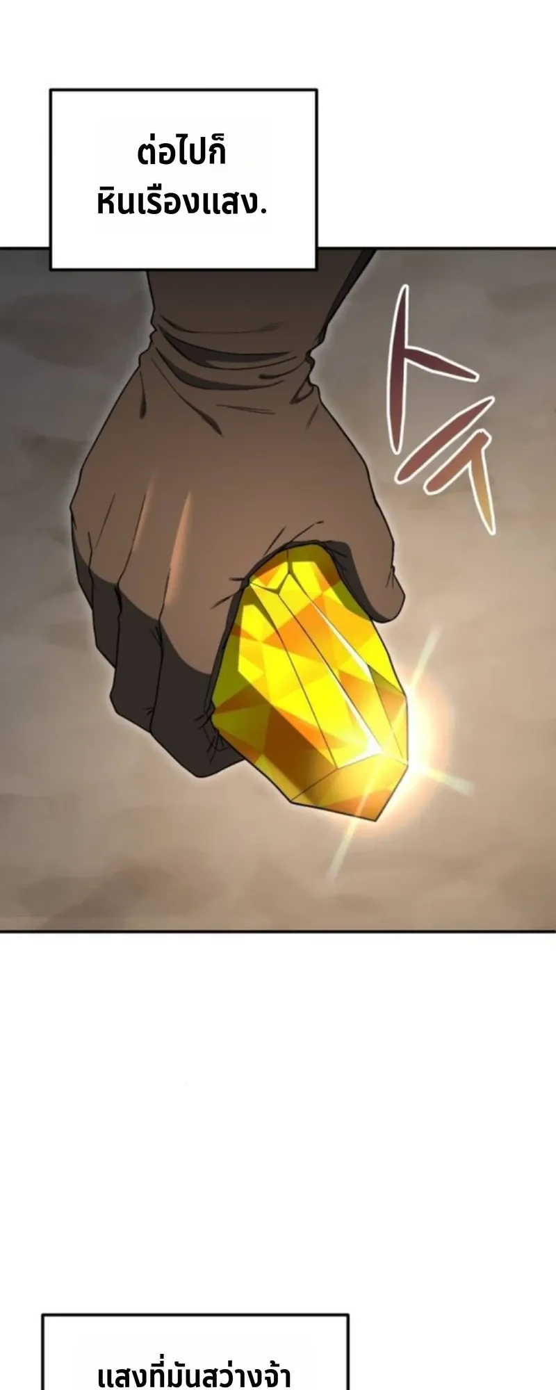 Apocalypse Veteran ตอนที่ 5 หน้า 75