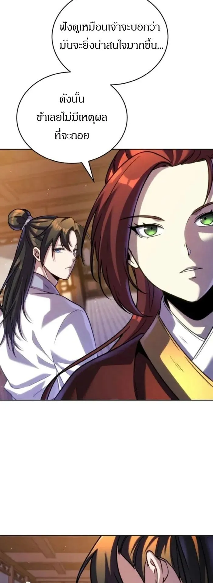 I Become the Youngest Disciple of the Martial Arts Leader ตอนที่ 32 หน้า 65
