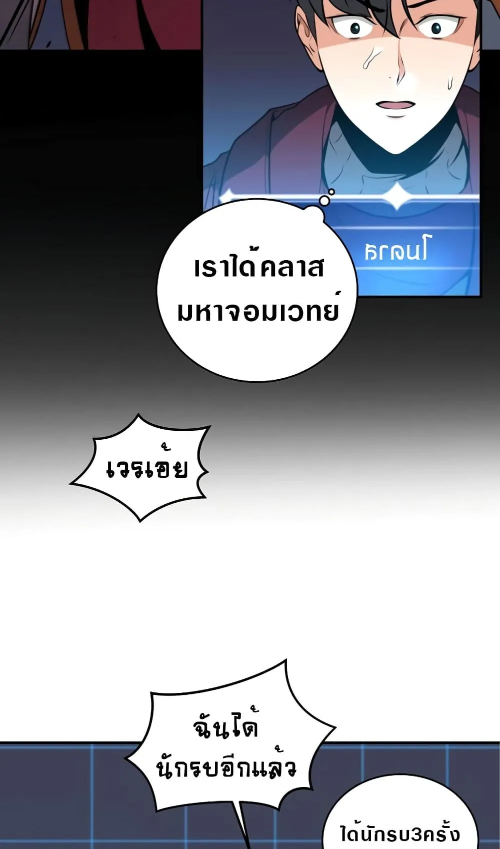 Archmage Streamer ตอนที่ 2 หน้า 75