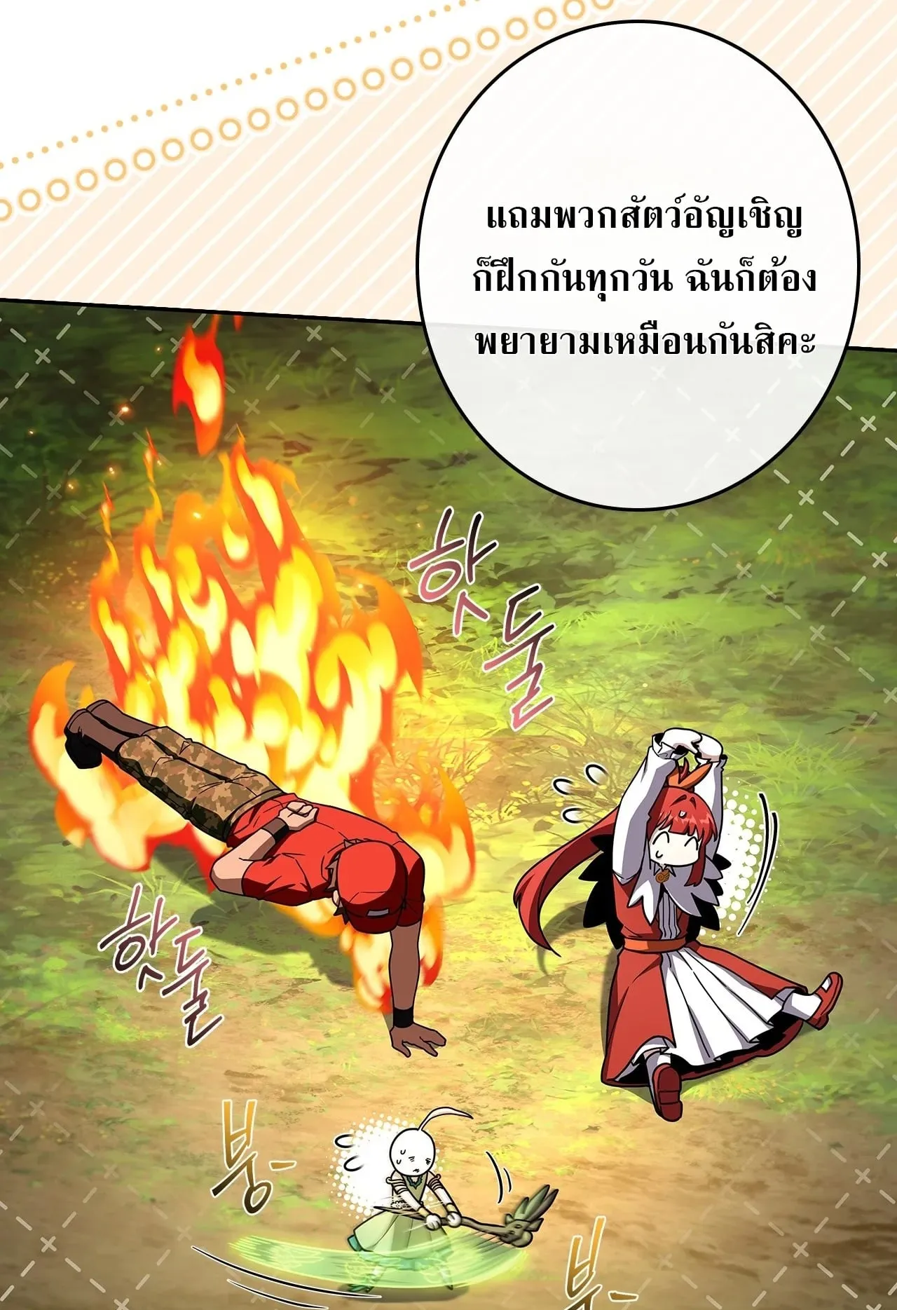 Only I Have an EX-Grade Summon ตอนที่ 33 หน้า 21