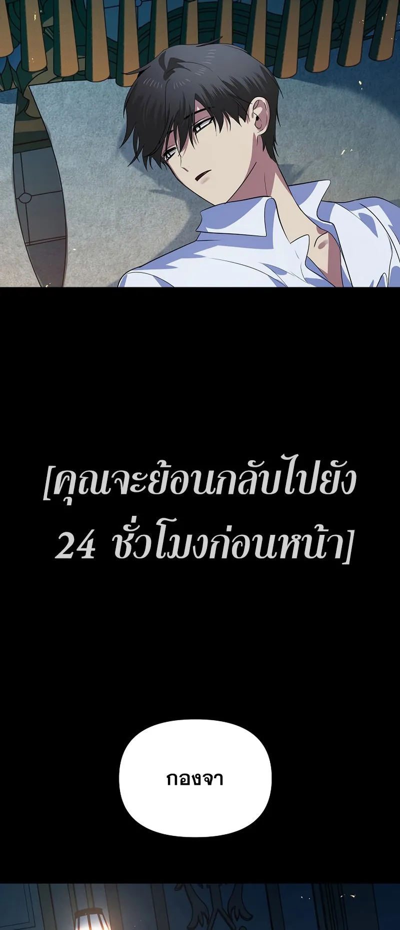SSS-Class Suicide Hunter ตอนที่ 108 หน้า 82
