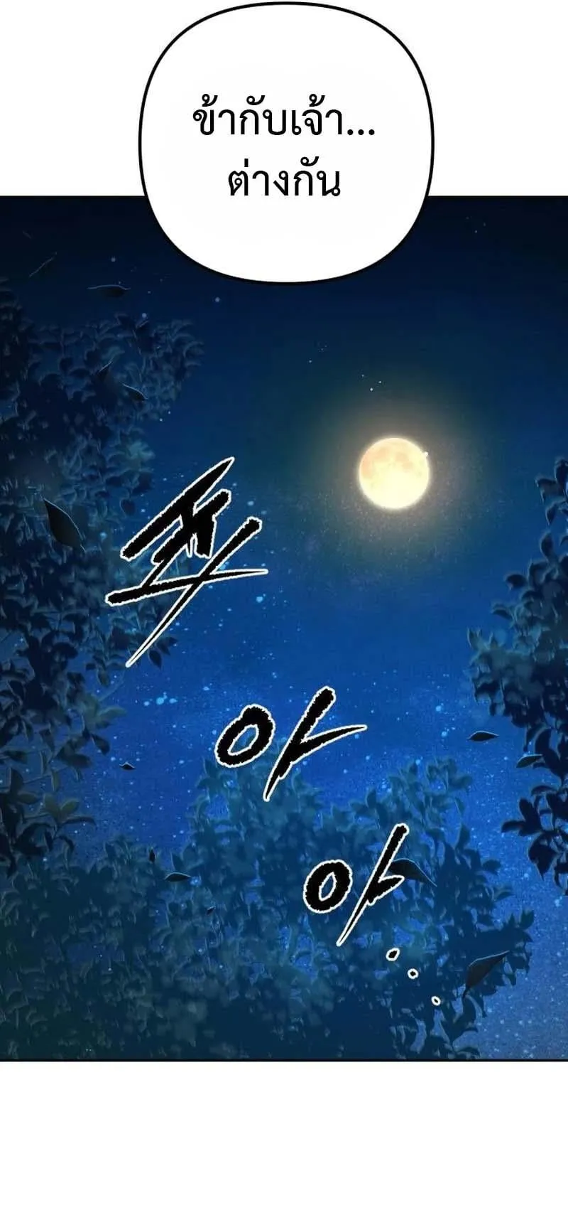 The Second Eunuch Regains His Manhood ตอนที่ 4 หน้า 75