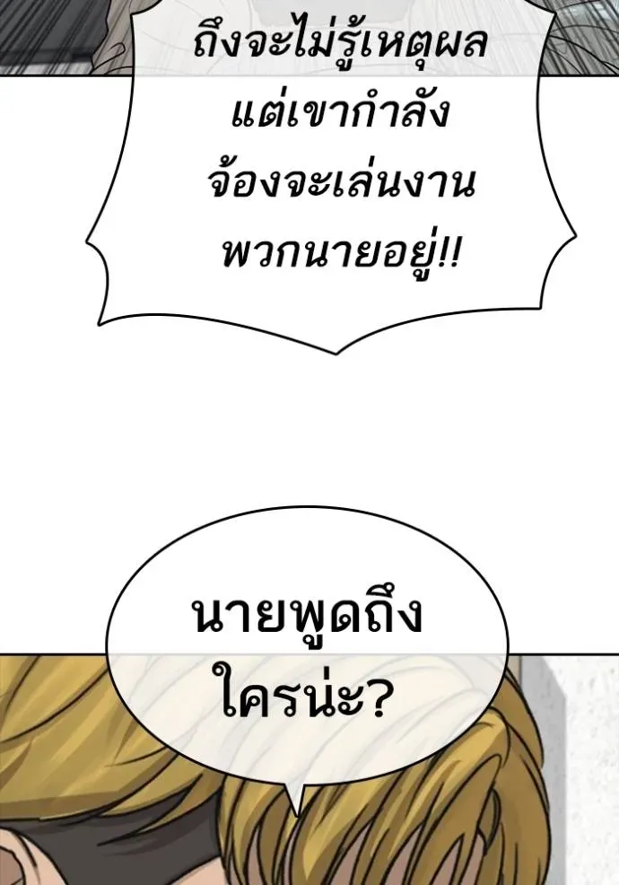 Loser Life 2 ตอนที่ 44 หน้า 110