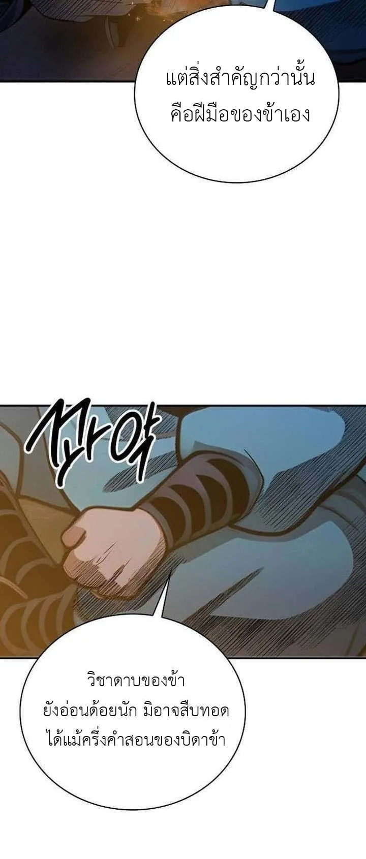 The Divine Sword of the Demonic Path ตอนที่ 15 หน้า 23