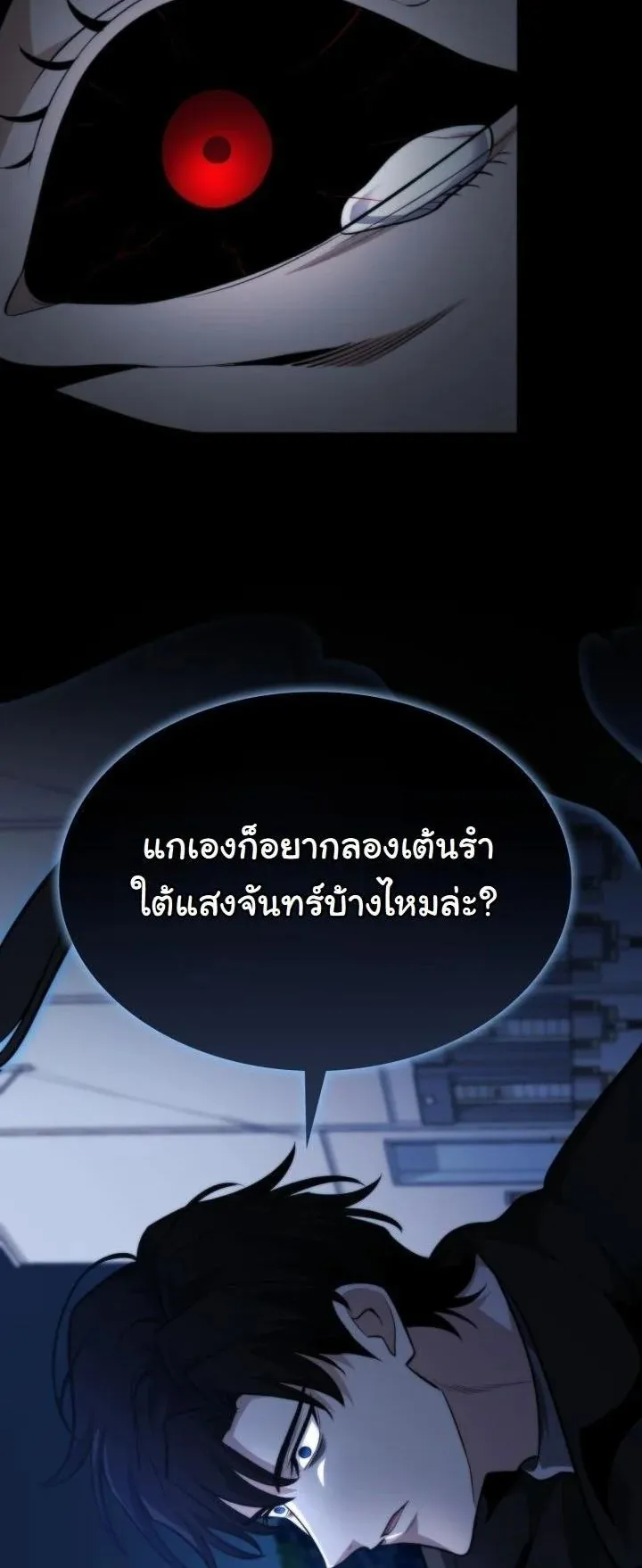 Kidnapped Dragon ตอนที่ 18 หน้า 70
