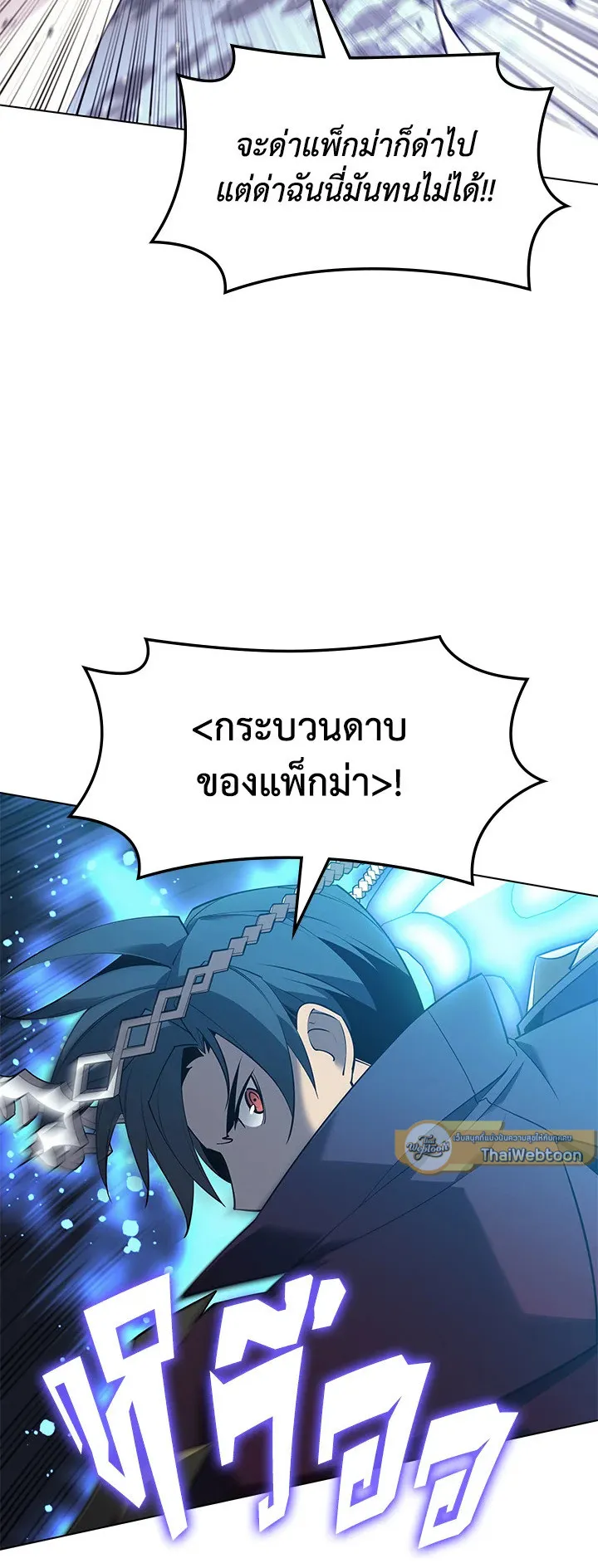 Overgeared ตอนที่ 109 หน้า 27