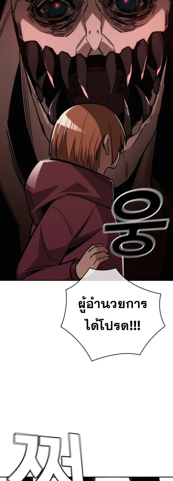 The Regressor Only Protects Me ตอนที่ 36 หน้า 74