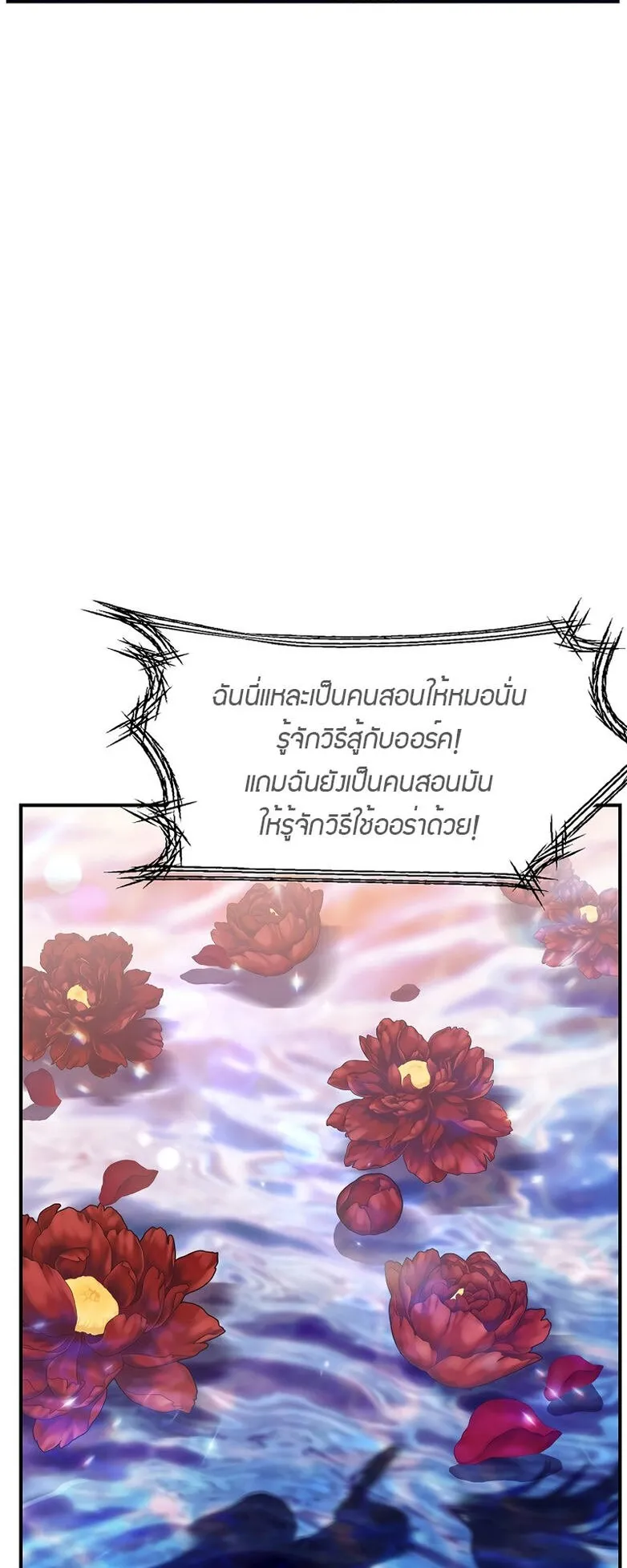 SSS-Class Suicide Hunter ตอนที่ 78 หน้า 44