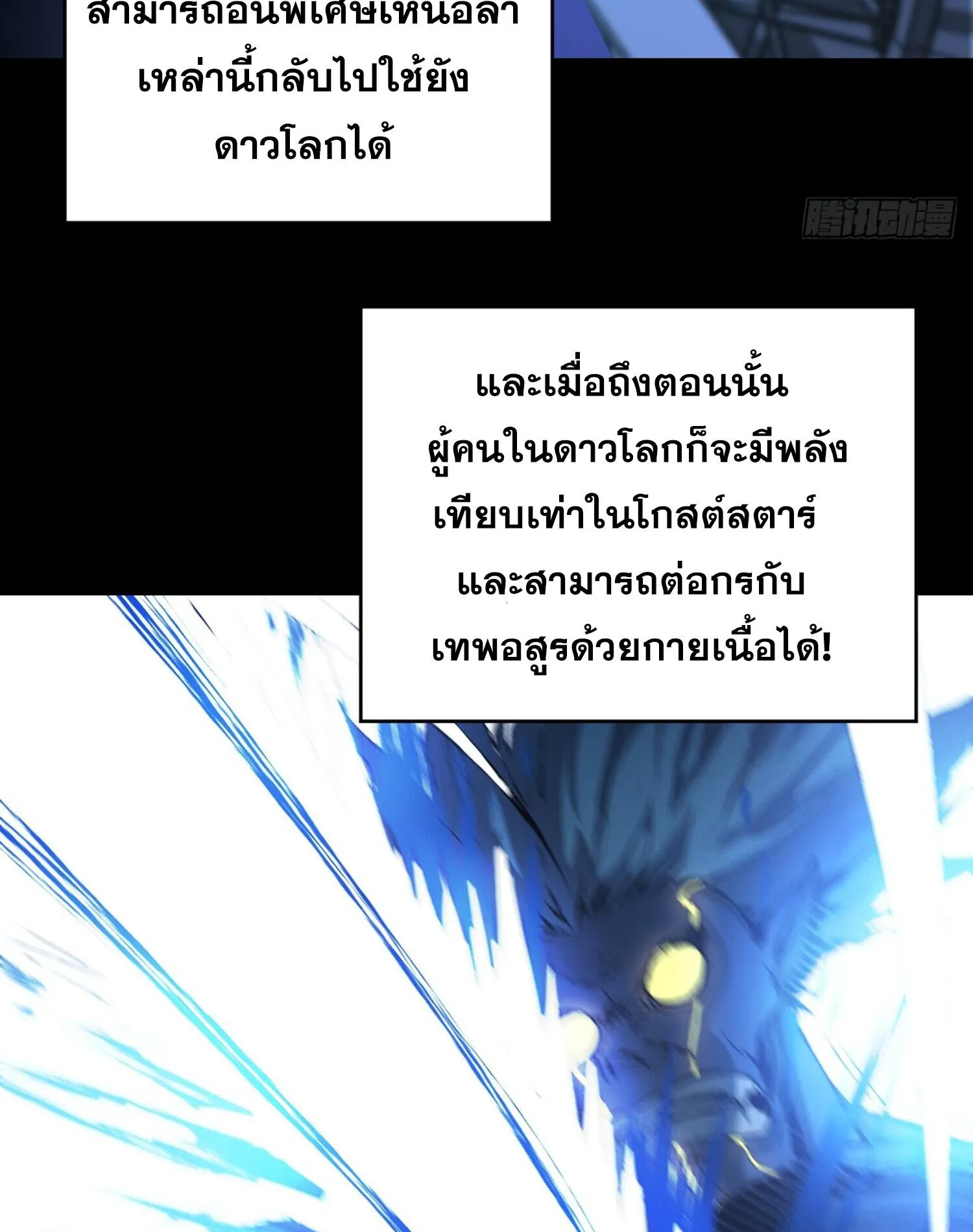 The Lord of Wheel of Destiny ตอนที่ 1 หน้า 77