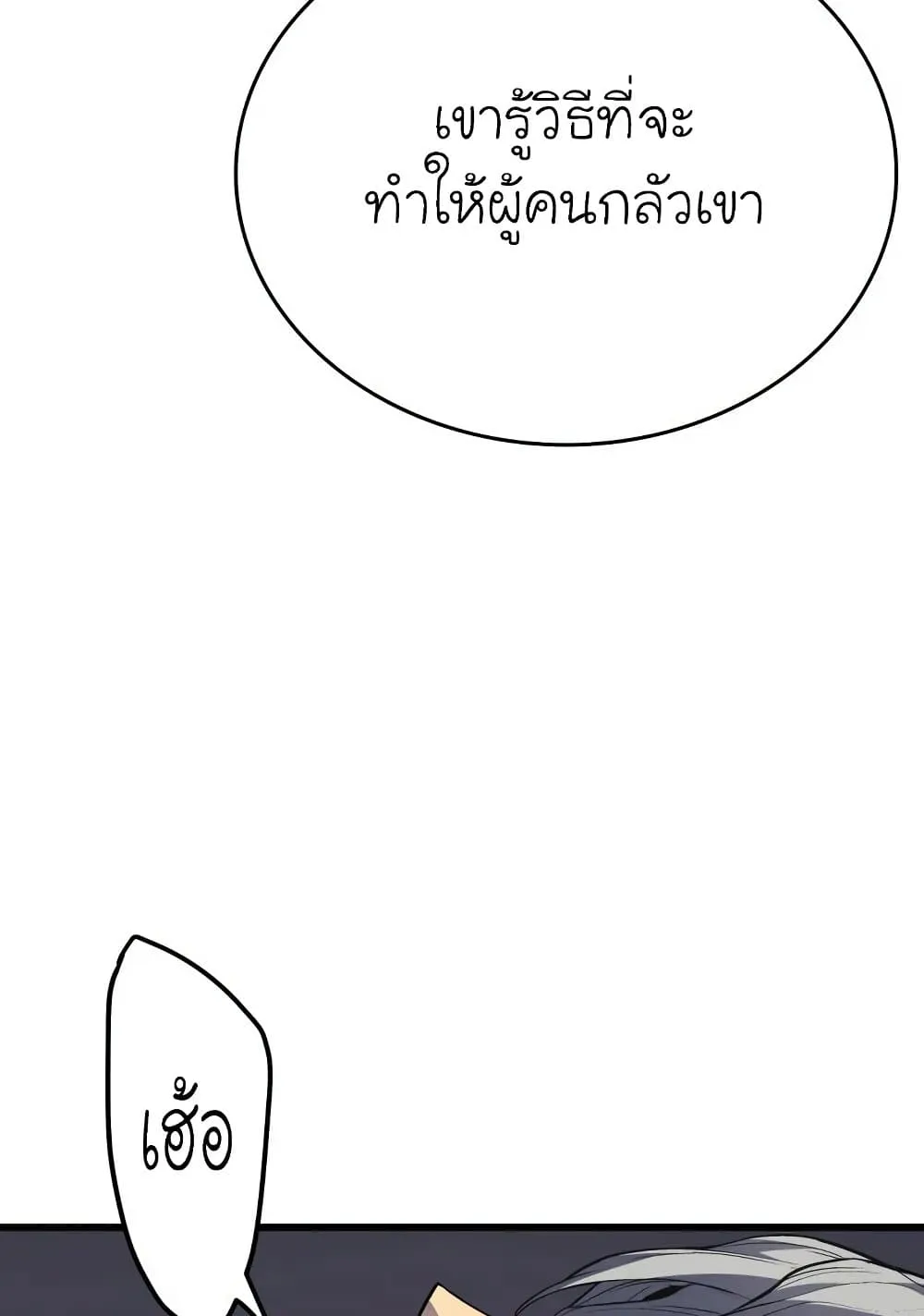 Reaper of the Drifting Moon ตอนที่ 7 หน้า 15