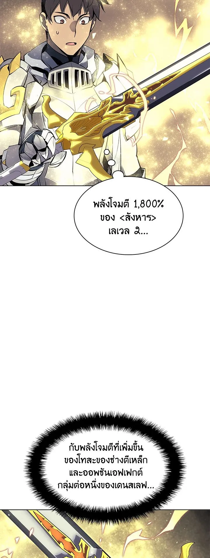 Overgeared ตอนที่ 72 หน้า 58