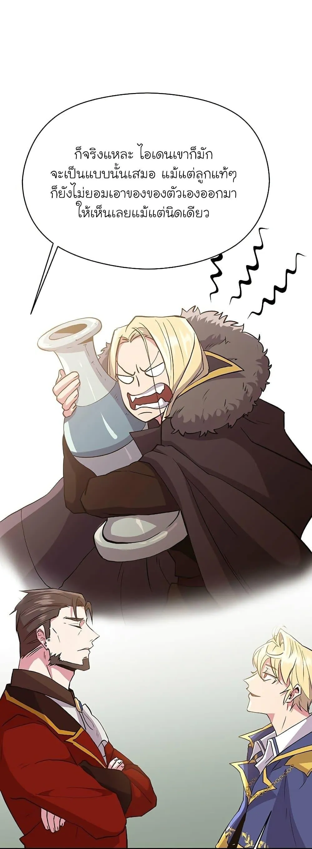 Archmage Transcending Through Regression ตอนที่ 5 หน้า 29