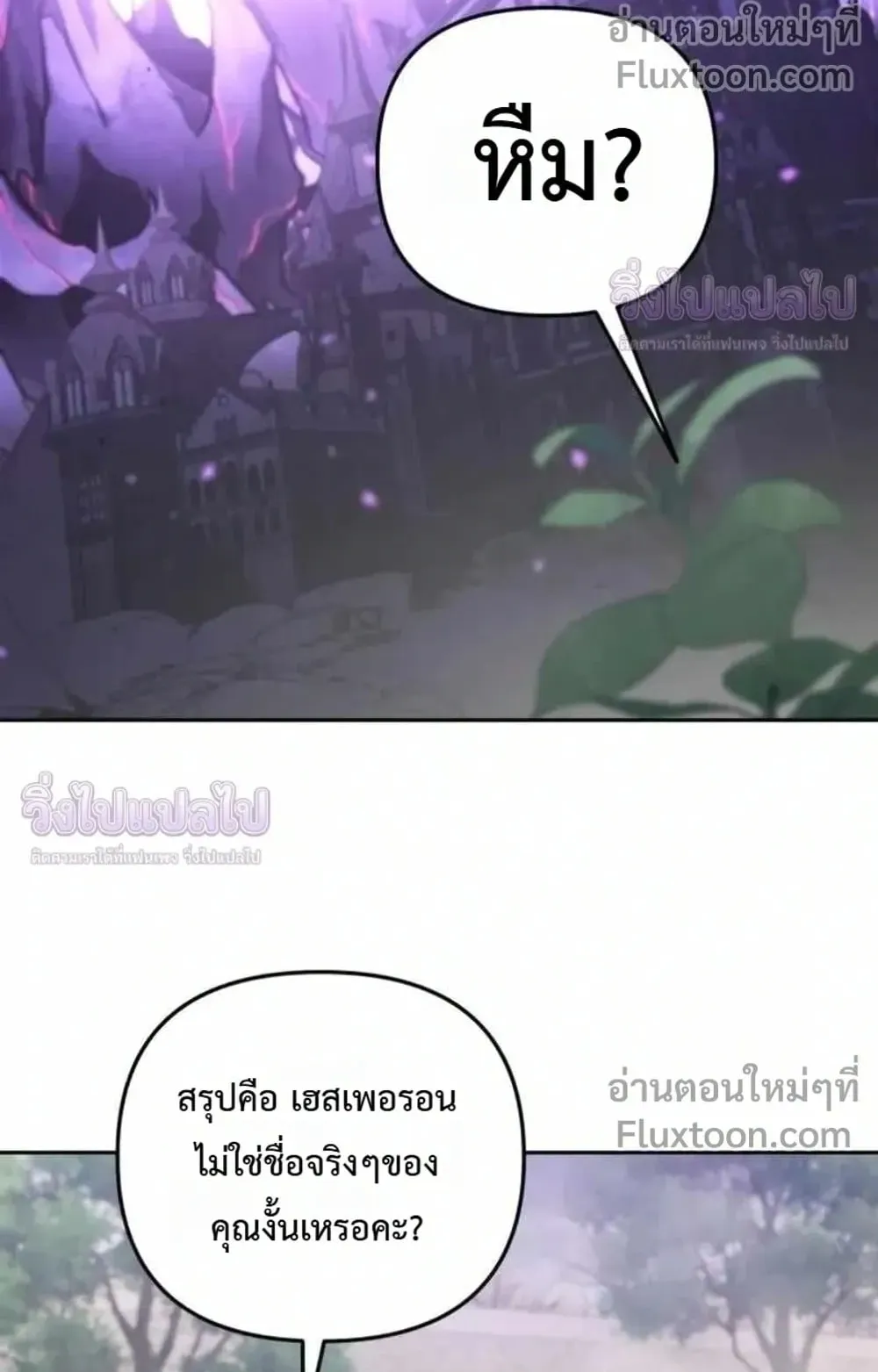 Sovereign of the Infinite Clones ตอนที่ 83 หน้า 41