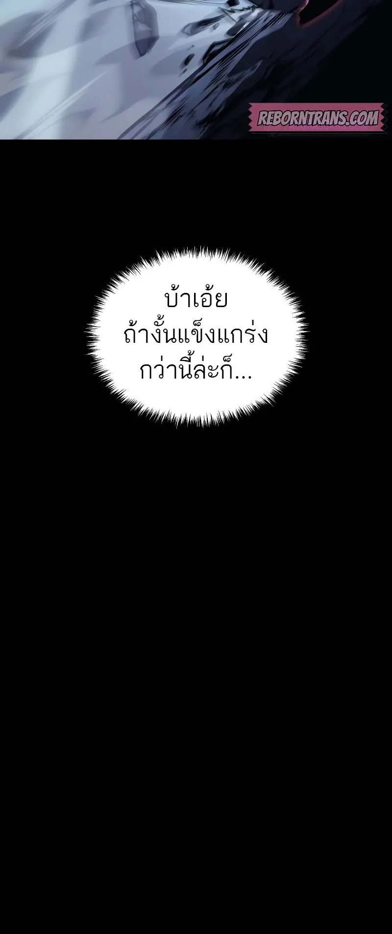 Solo Leveling: Ragnarok ตอนที่ 8 หน้า 54