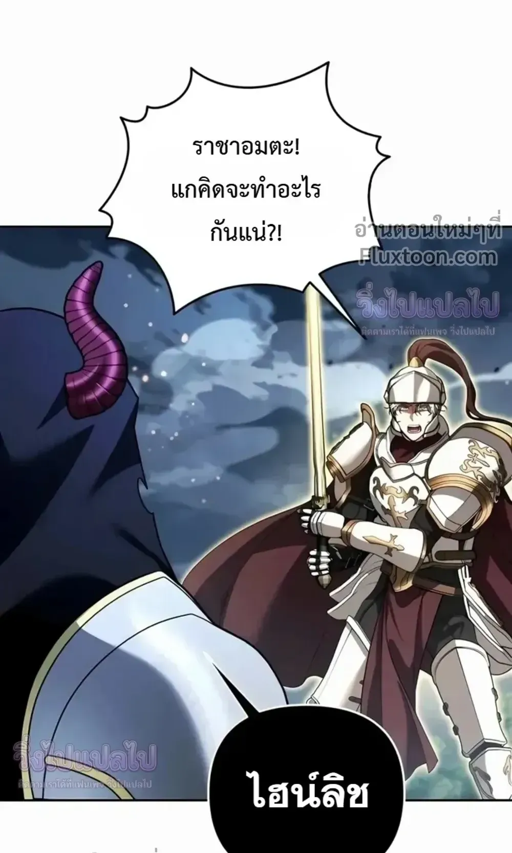Sovereign of the Infinite Clones ตอนที่ 78 หน้า 76