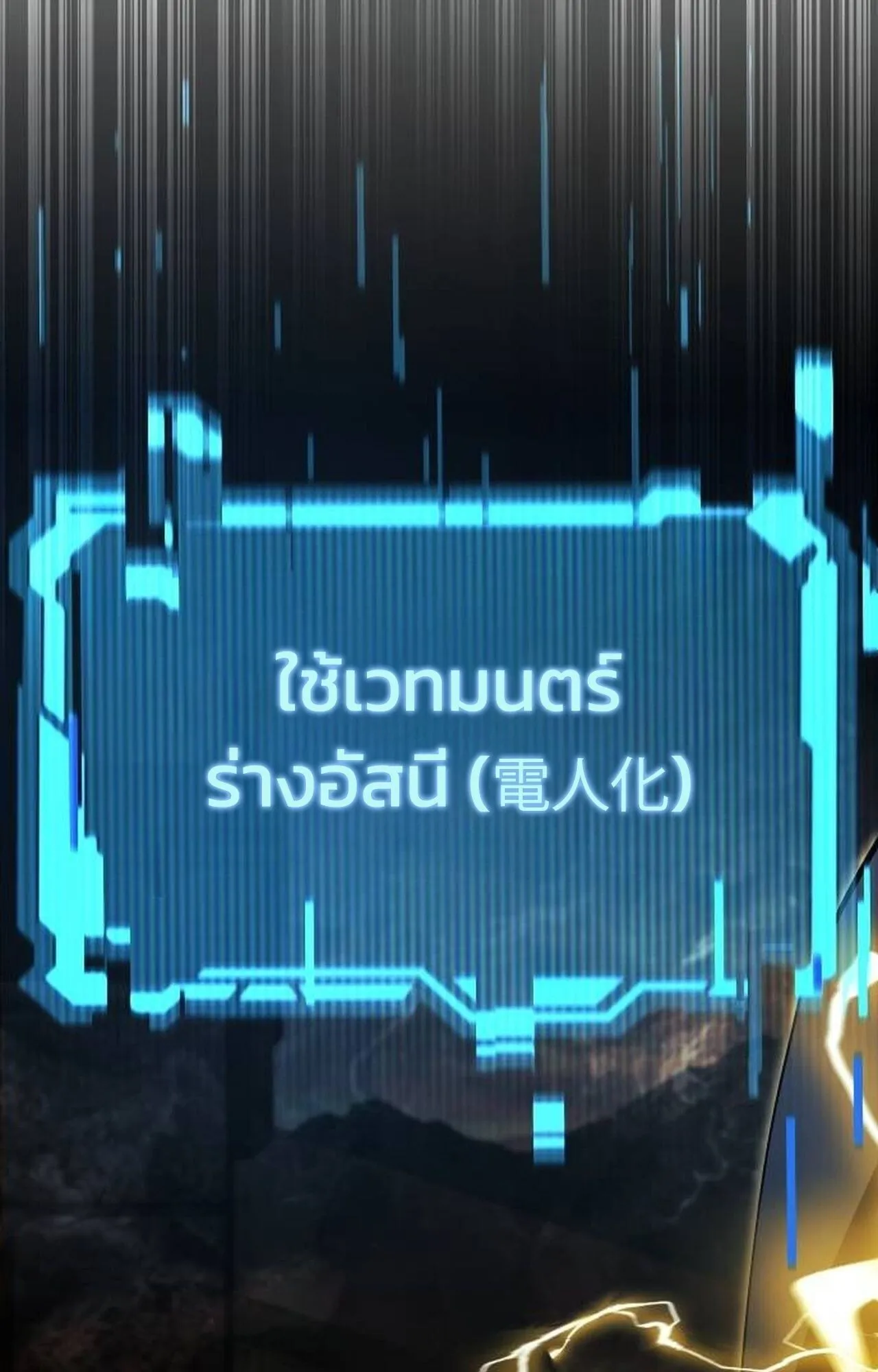 The Genius Mage Who Uses His Fists ตอนที่ 34 หน้า 86