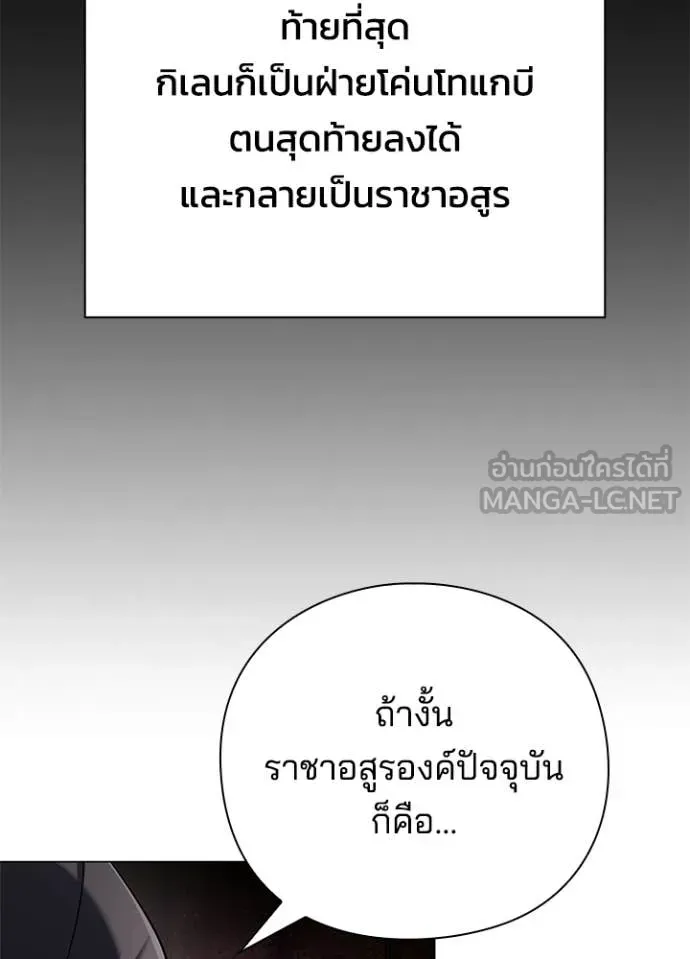 Night of the Ogre ตอนที่ 109 หน้า 142