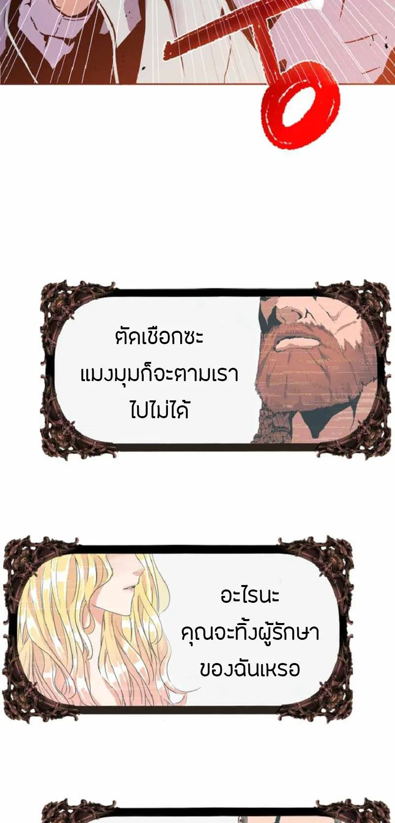 Overpowered Healer ตอนที่ 1 หน้า 74