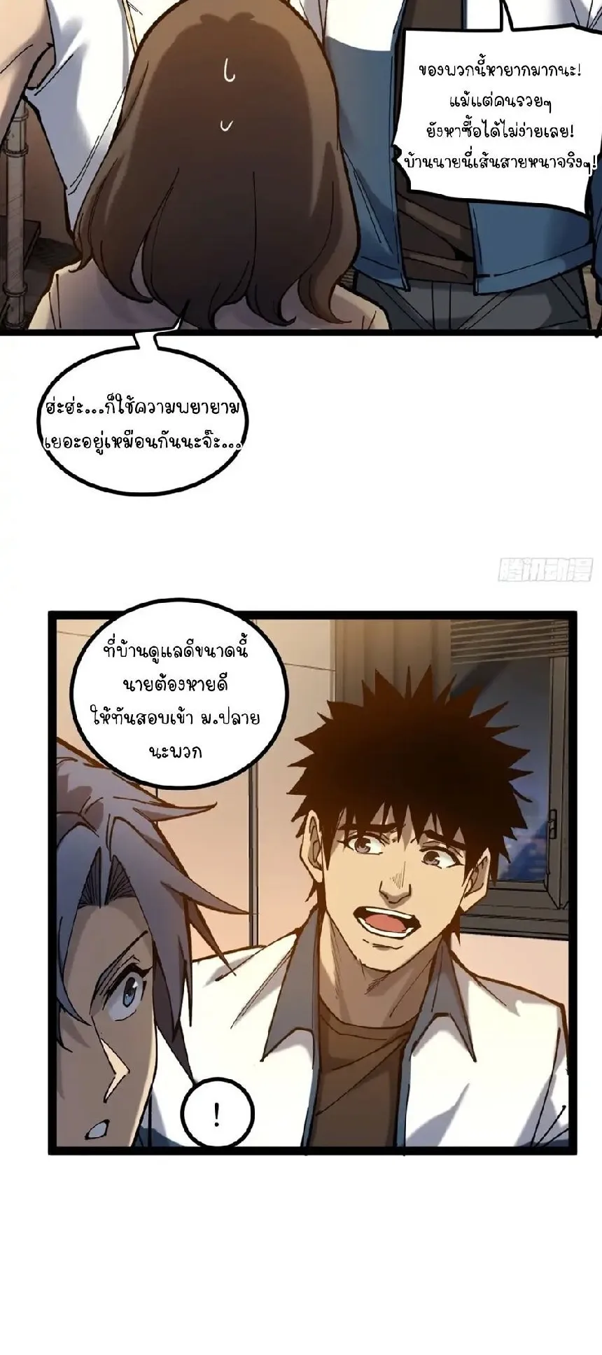 Gatekeeper of the Boundless Worlds ตอนที่ 5 หน้า 6