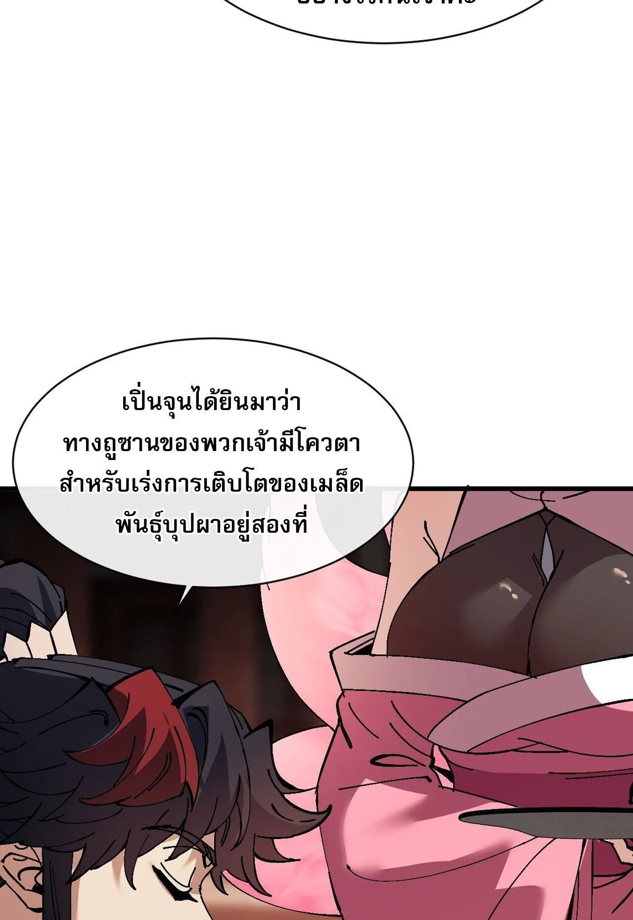 Devious Son of Heaven ตอนที่ 202 หน้า 63