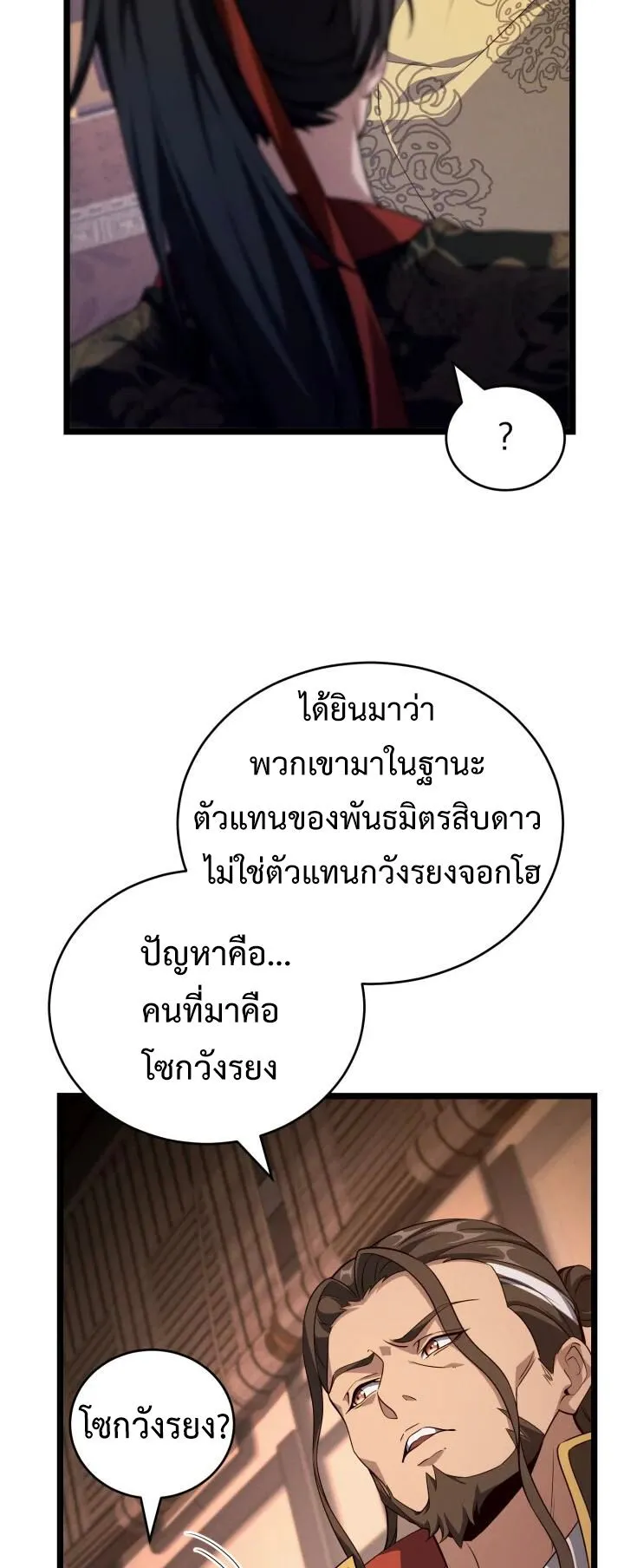 Reincarnation of the Martial God ตอนที่ 11 หน้า 29