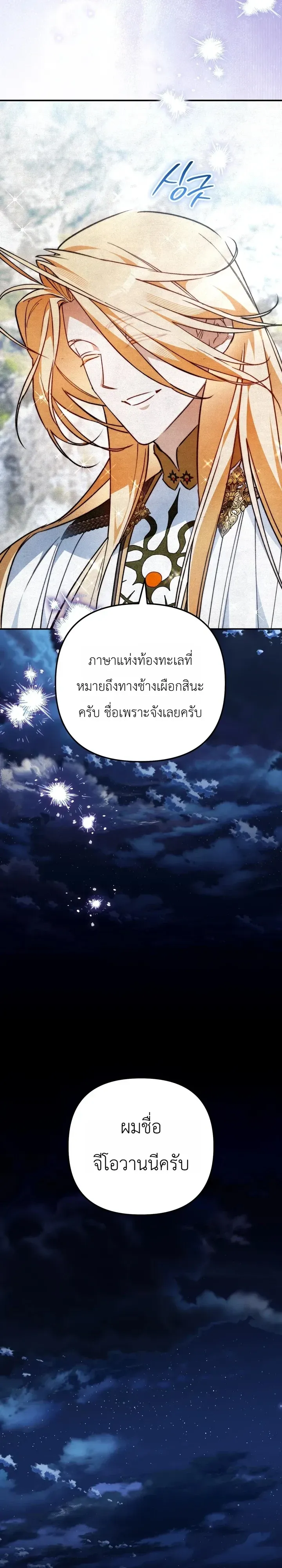 The Painter Who Draws Dungeons ตอนที่ 26 หน้า 31