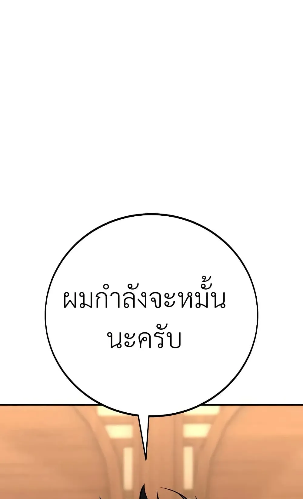I Killed an Academy Player ตอนที่ 68 หน้า 151