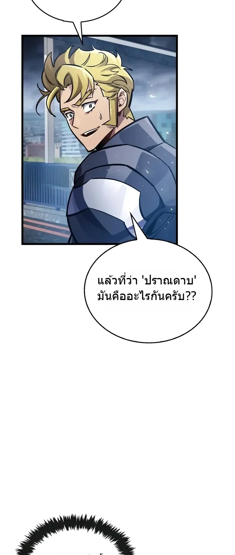 The Player Hides His Past ตอนที่ 88 หน้า 6