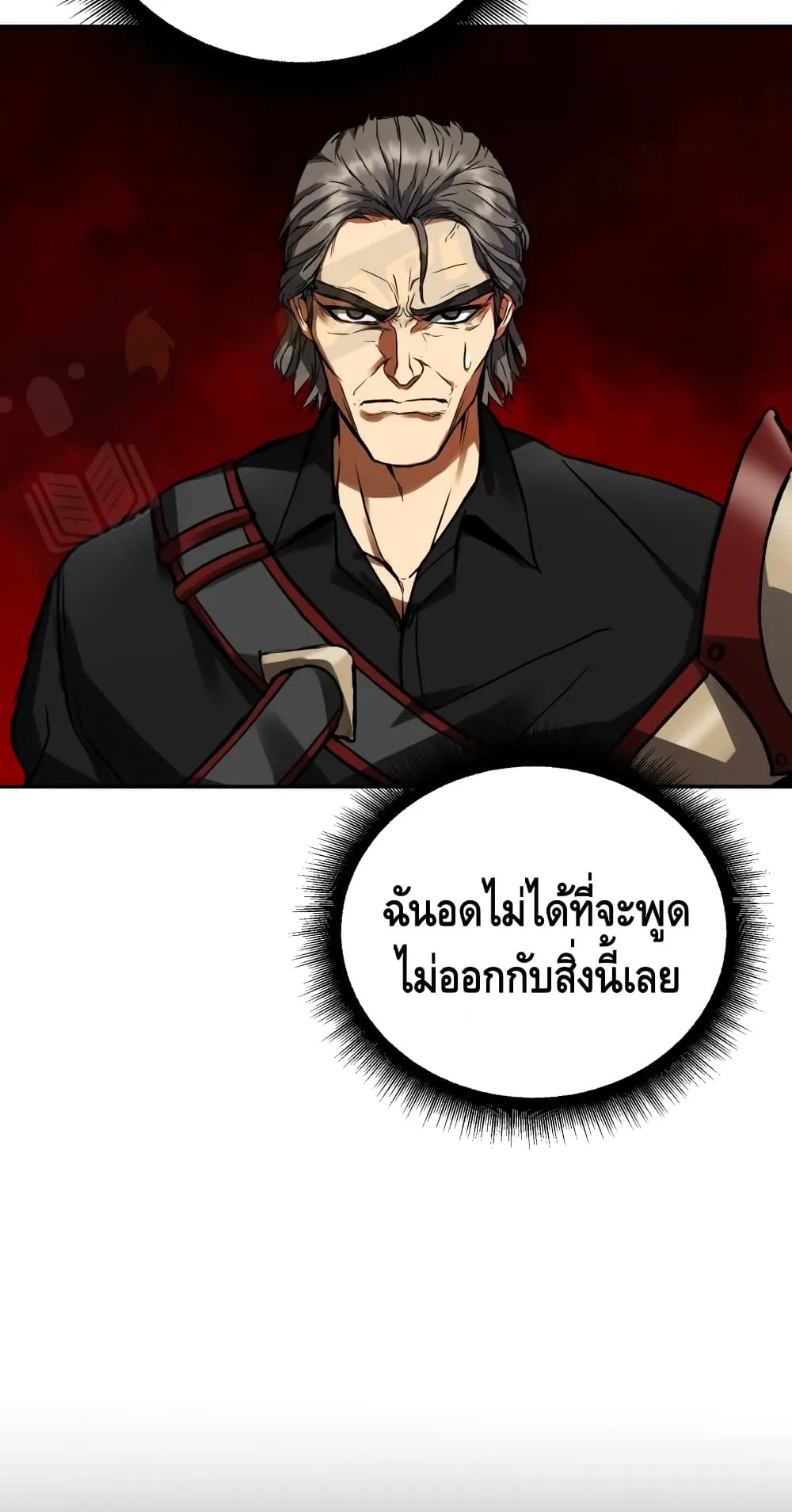 Maxed Out Leveling ตอนที่ 4 หน้า 40