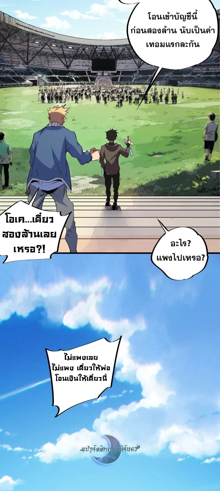 Strongest Curse Master! ตอนที่ 2 หน้า 35