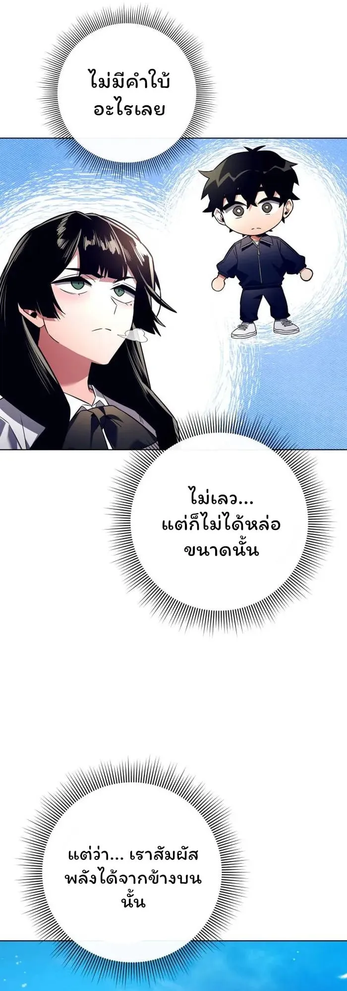 Night of the Ogre ตอนที่ 28 หน้า 11