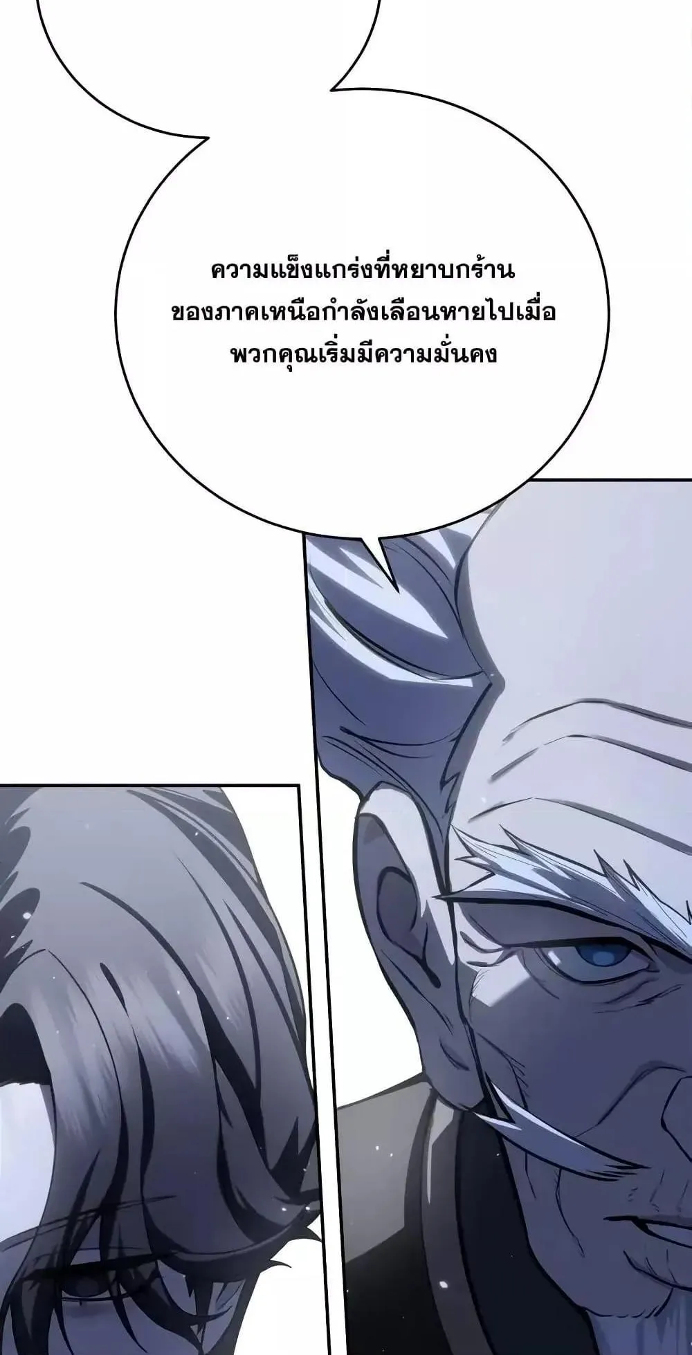 Star-Embracing Swordmaster ตอนที่ 65 หน้า 63