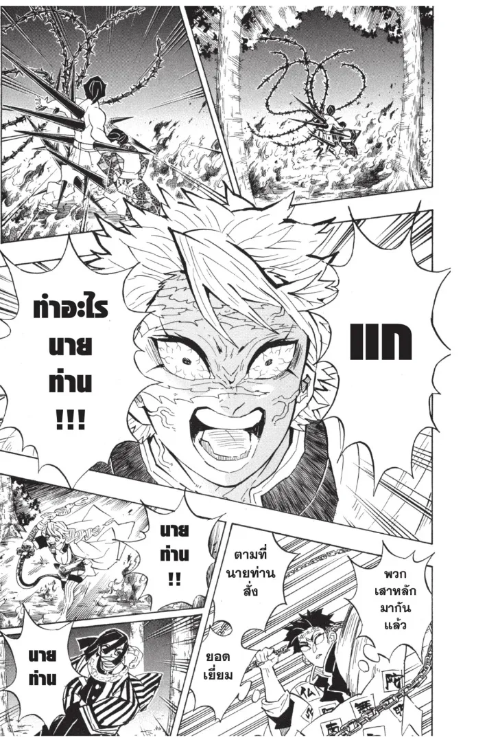 Kimetsu no yaiba ตอนที่ 139 หน้า 9