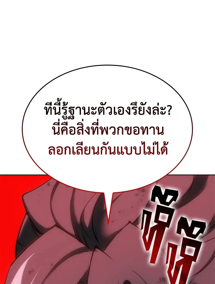 Overgeared ตอนที่ 268 หน้า 147