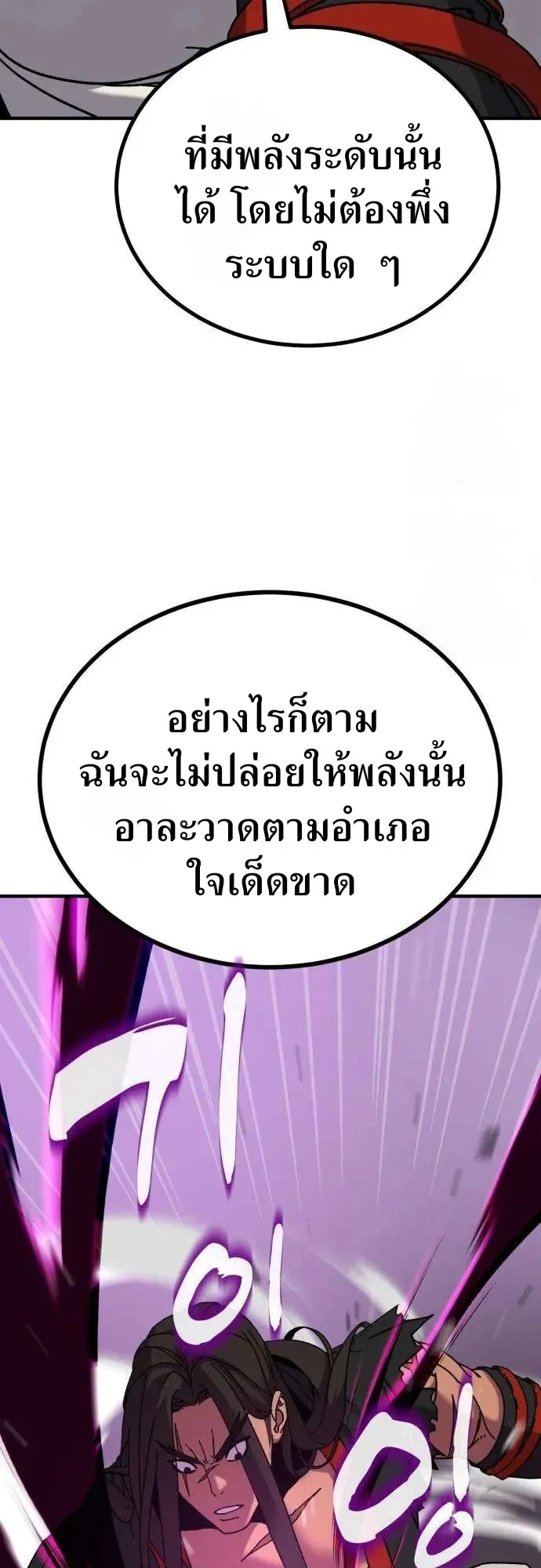 To Hell With the Status Window ตอนที่ 3 หน้า 46