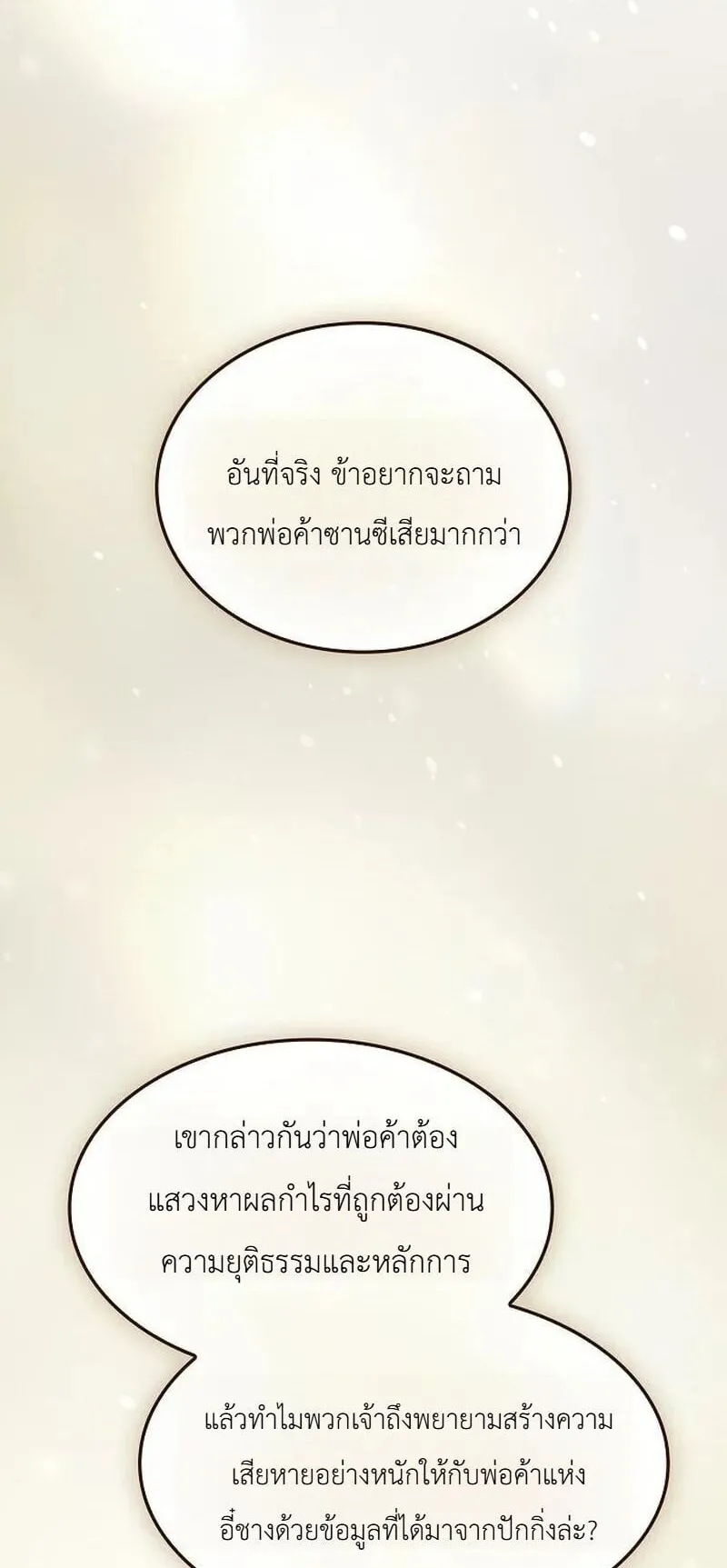 Pay-to-Win Martial God ตอนที่ 17 หน้า 25