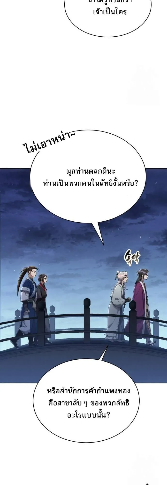 The Heavenly Demon Wants a Quiet Life ตอนที่ 9 หน้า 16