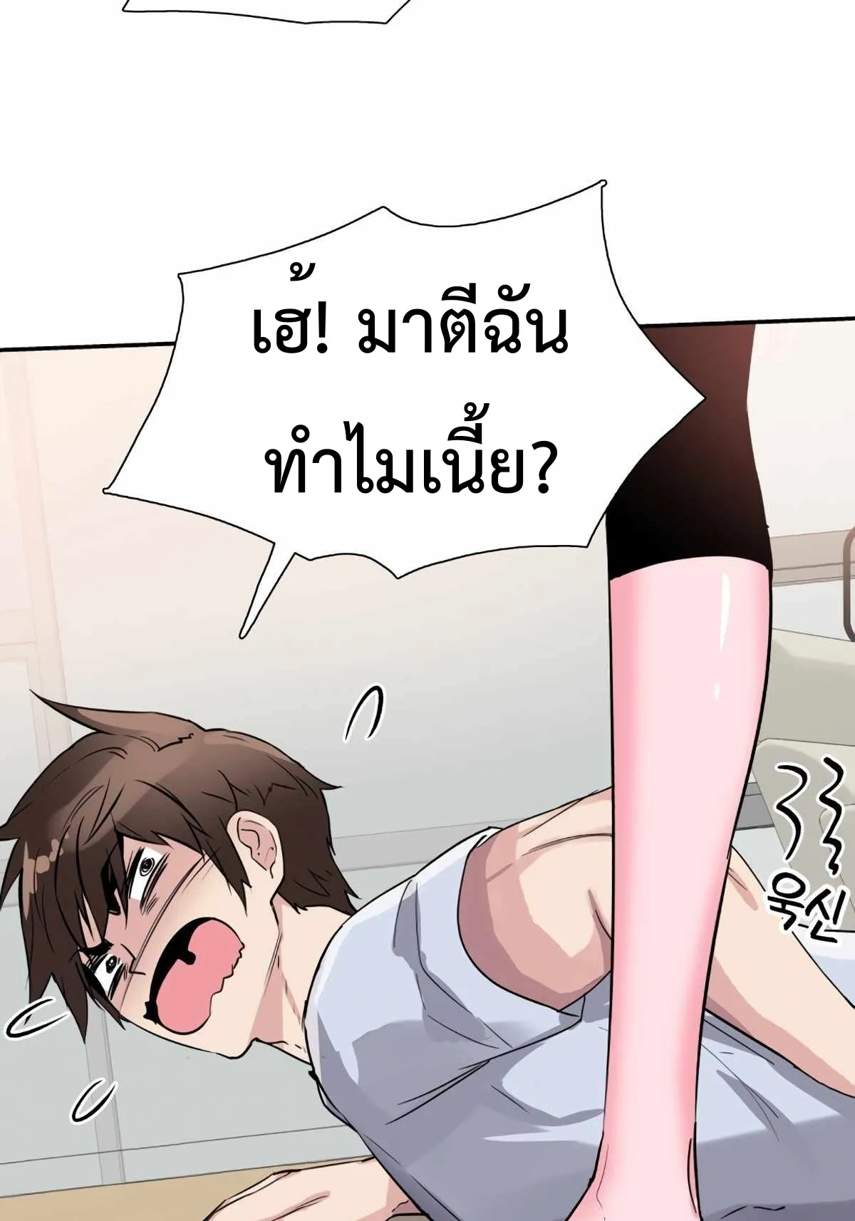 Control Player ตอนที่ 1 หน้า 47